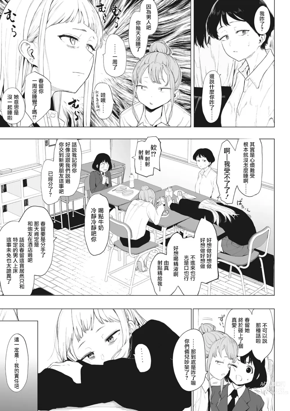 Page 83 of manga 托八男老師的福交到女朋友啦！