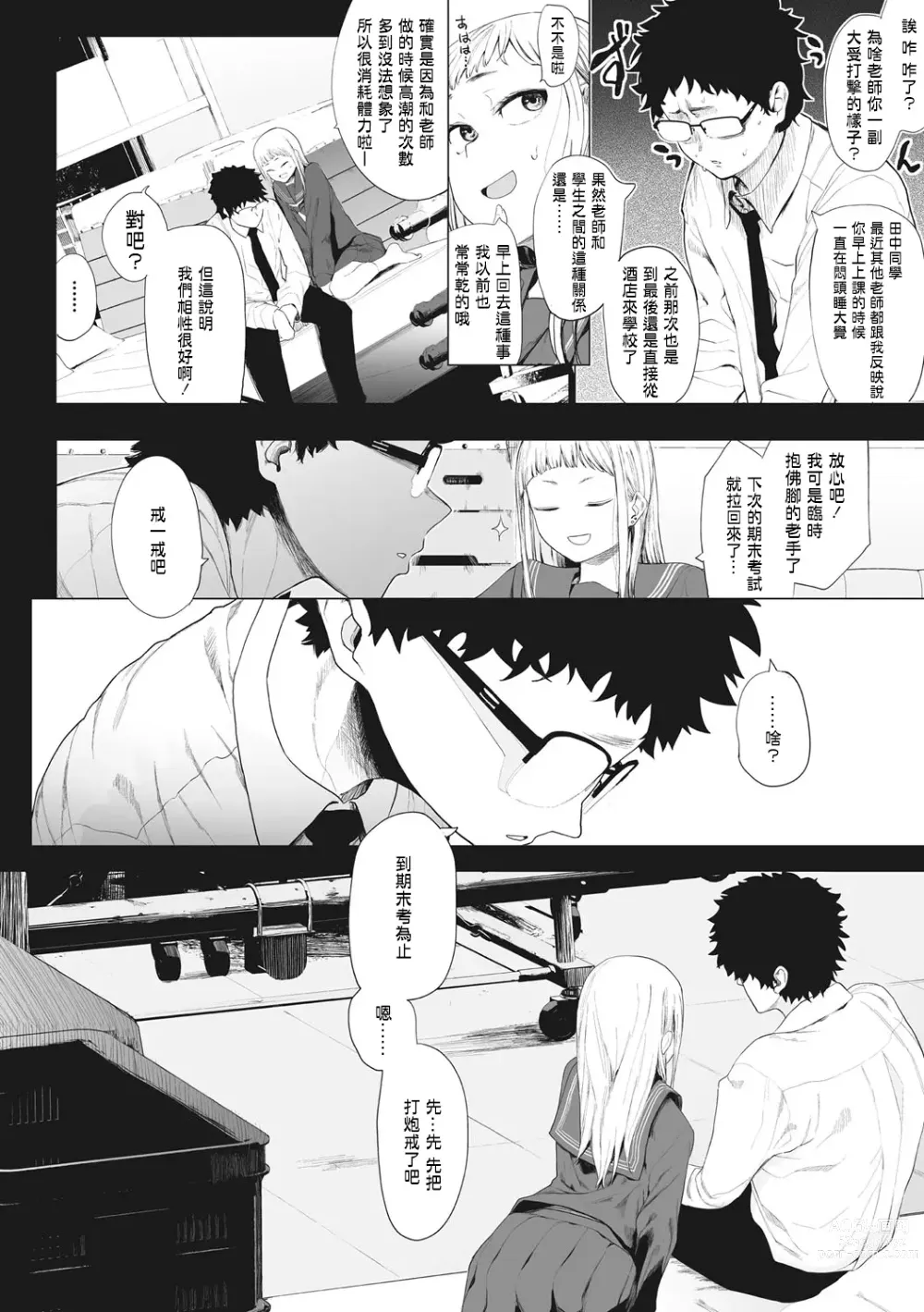 Page 84 of manga 托八男老師的福交到女朋友啦！