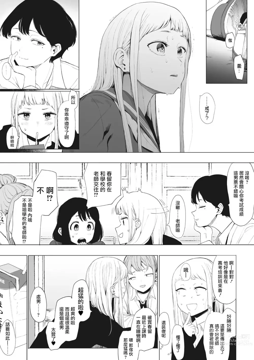 Page 85 of manga 托八男老師的福交到女朋友啦！