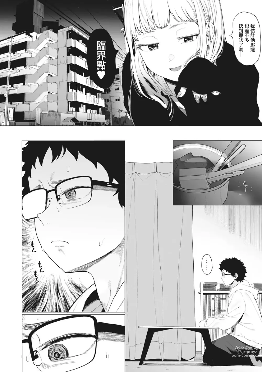 Page 86 of manga 托八男老師的福交到女朋友啦！