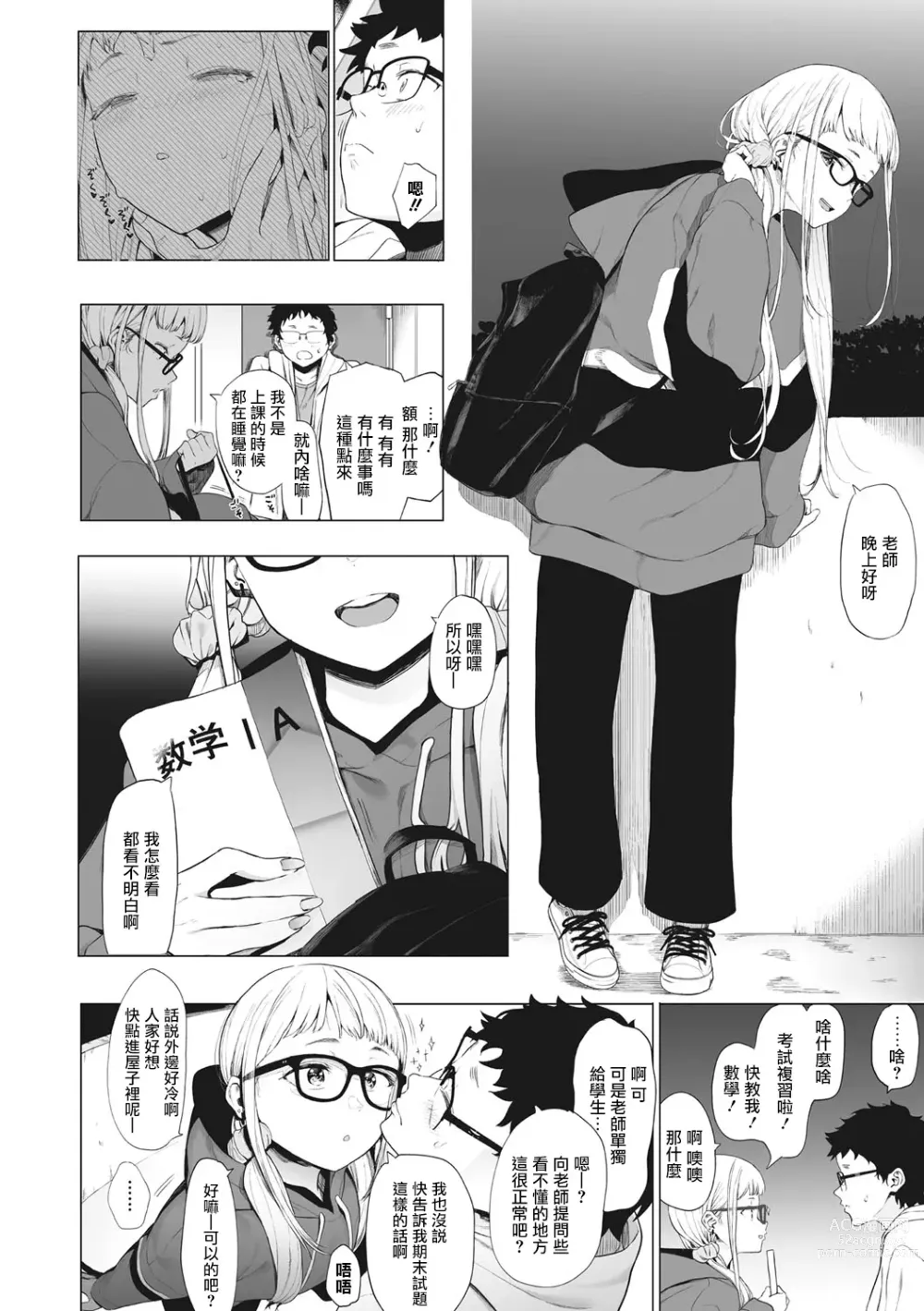 Page 88 of manga 托八男老師的福交到女朋友啦！