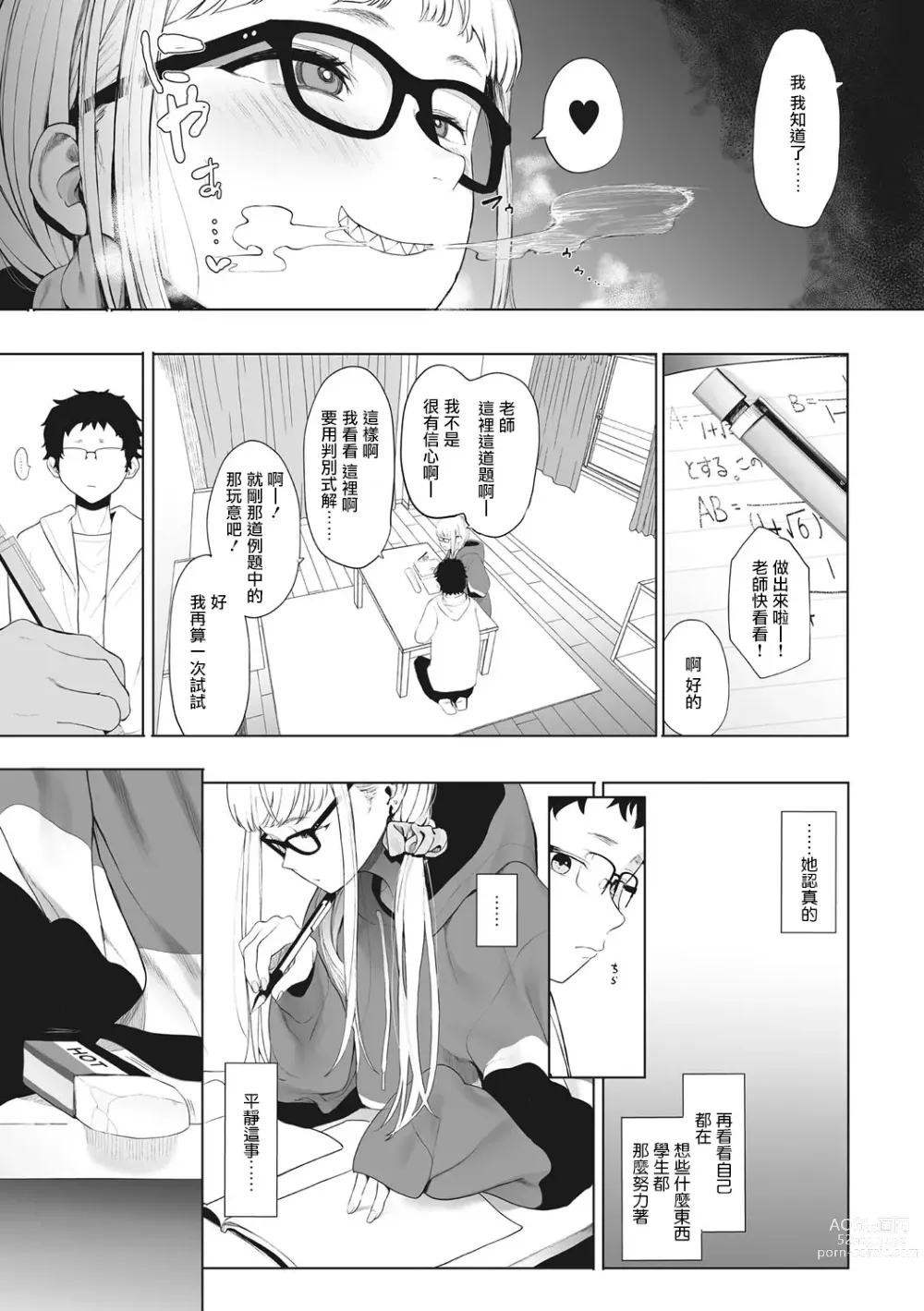 Page 89 of manga 托八男老師的福交到女朋友啦！