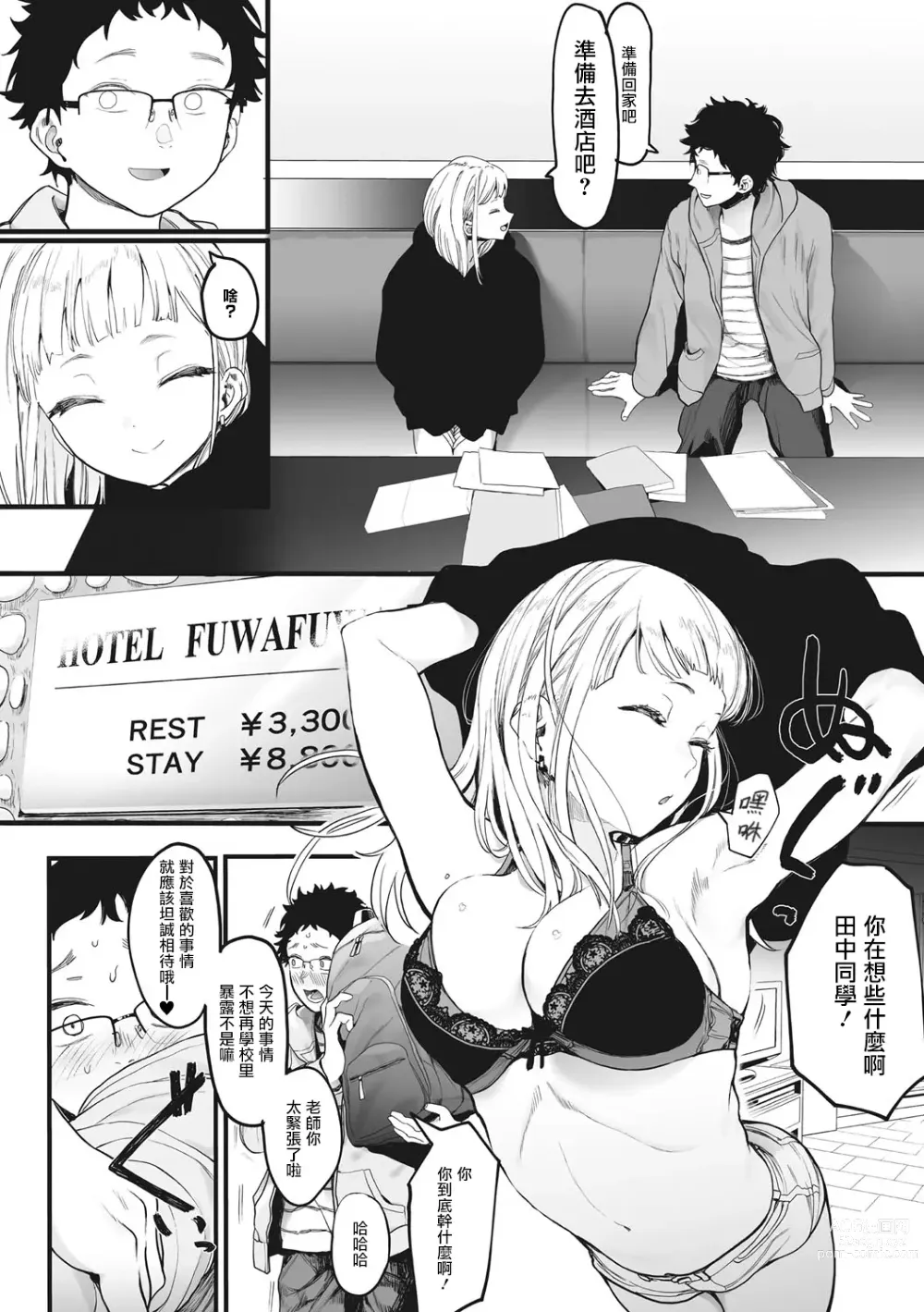 Page 10 of manga 托八男老師的福交到女朋友啦！