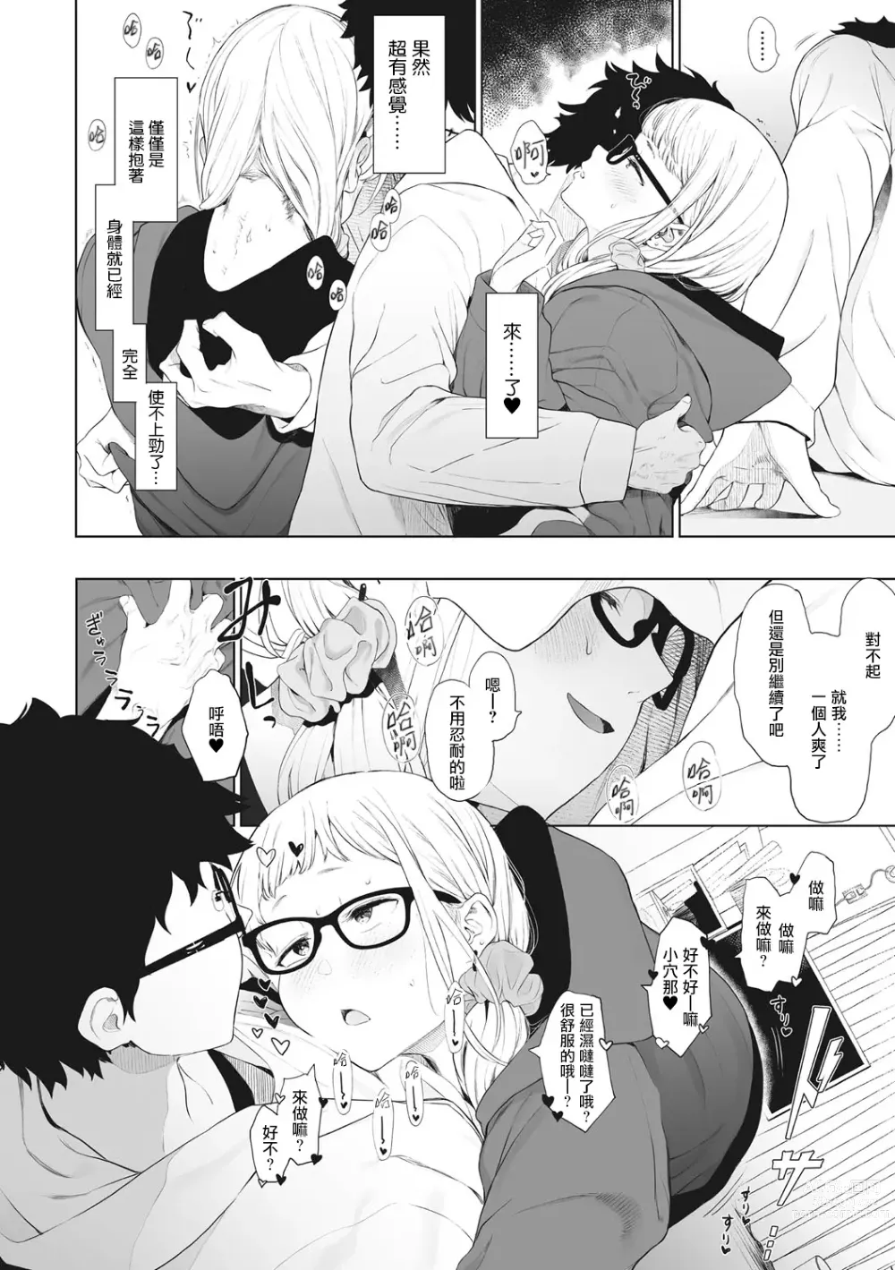 Page 94 of manga 托八男老師的福交到女朋友啦！