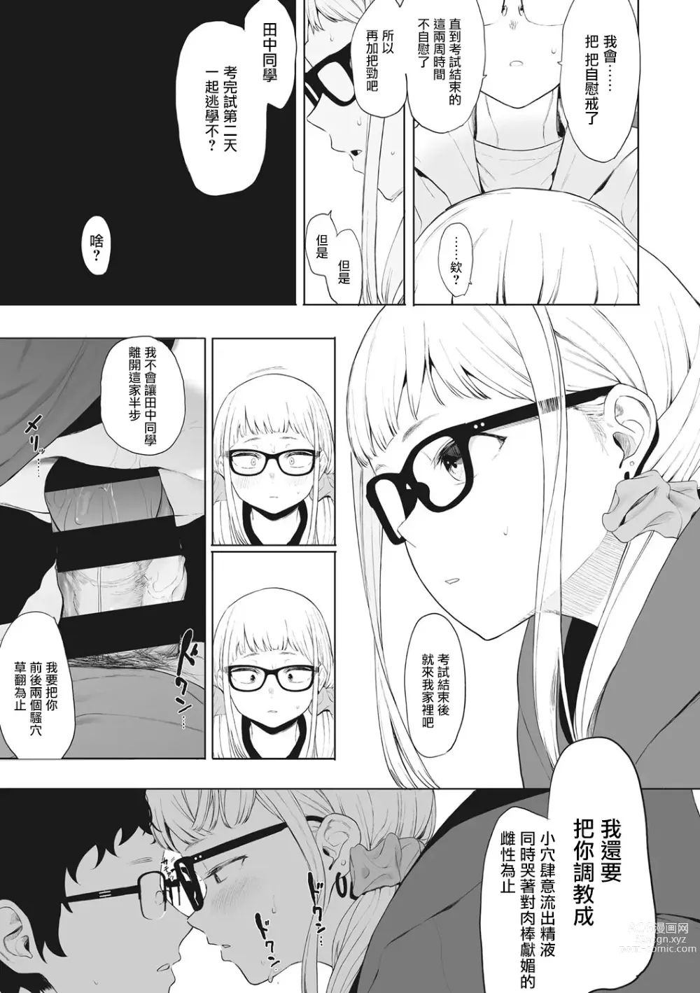 Page 95 of manga 托八男老師的福交到女朋友啦！