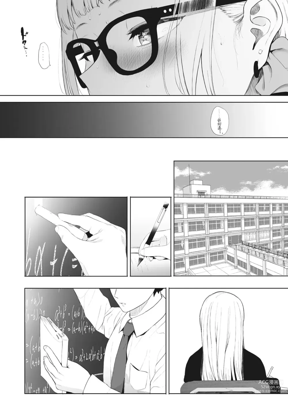 Page 96 of manga 托八男老師的福交到女朋友啦！