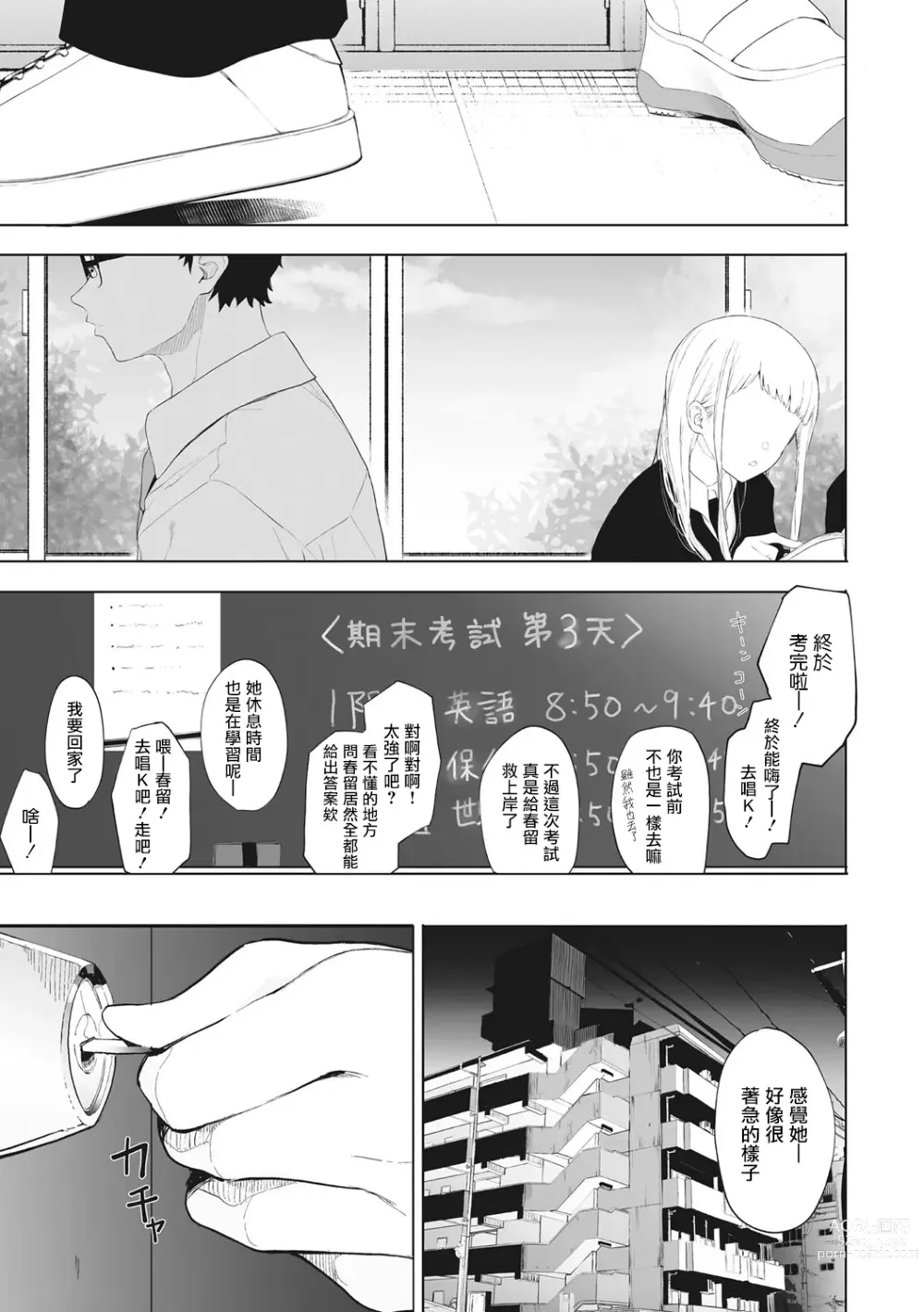 Page 97 of manga 托八男老師的福交到女朋友啦！