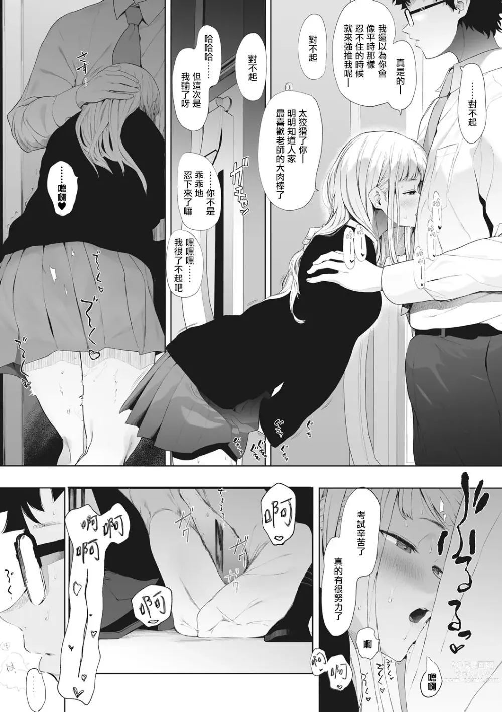 Page 99 of manga 托八男老師的福交到女朋友啦！