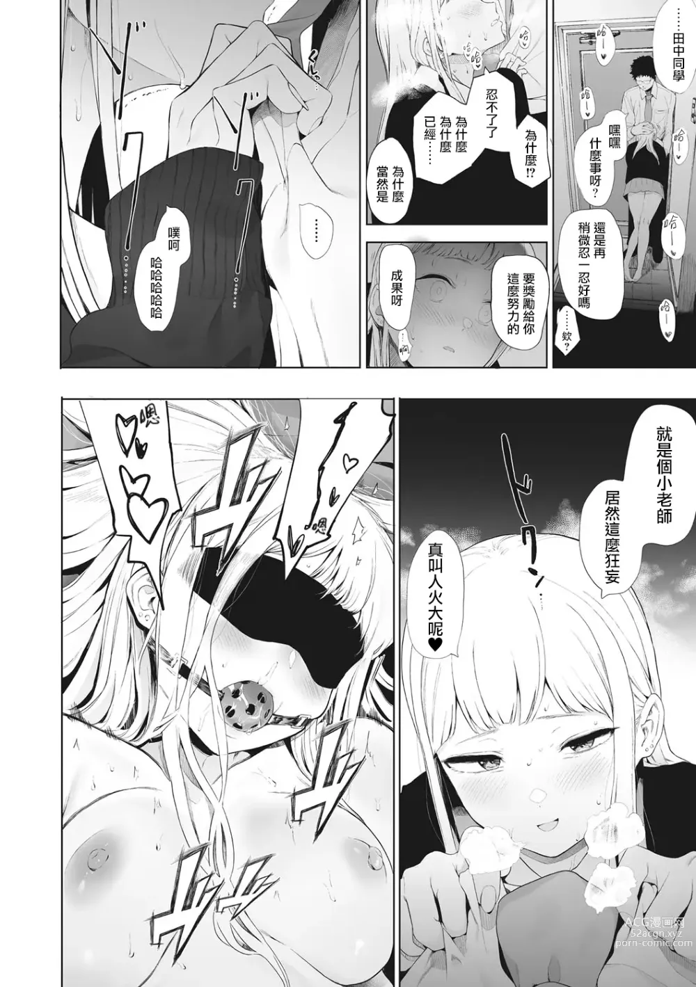 Page 100 of manga 托八男老師的福交到女朋友啦！