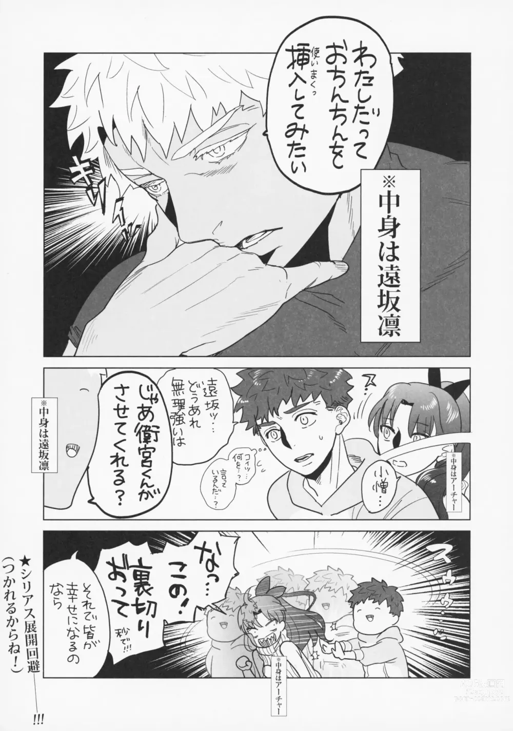 Page 12 of doujinshi Shirou to Yumi Rin (Nakami Gyakuten) 3-nin Ichaicha Kurashimashita 2