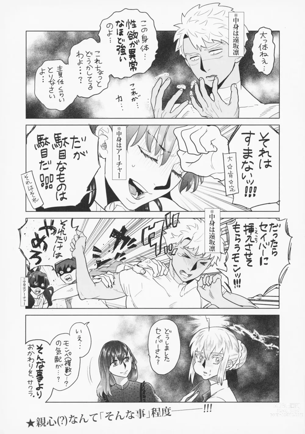 Page 13 of doujinshi Shirou to Yumi Rin (Nakami Gyakuten) 3-nin Ichaicha Kurashimashita 2