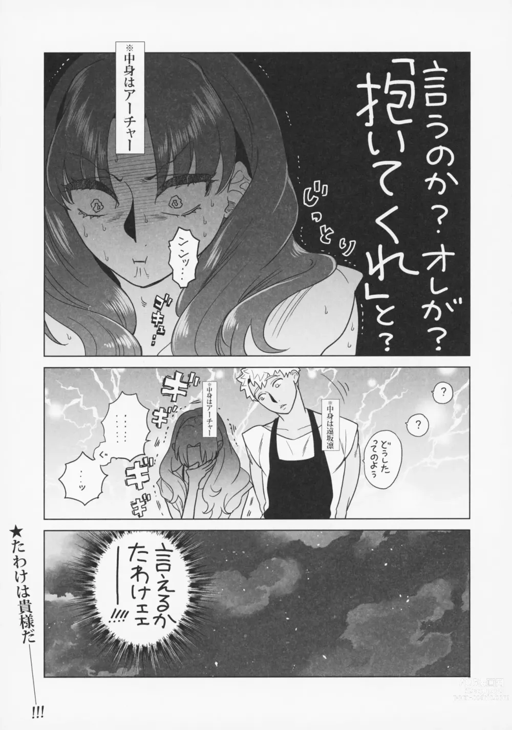 Page 25 of doujinshi Shirou to Yumi Rin (Nakami Gyakuten) 3-nin Ichaicha Kurashimashita 2