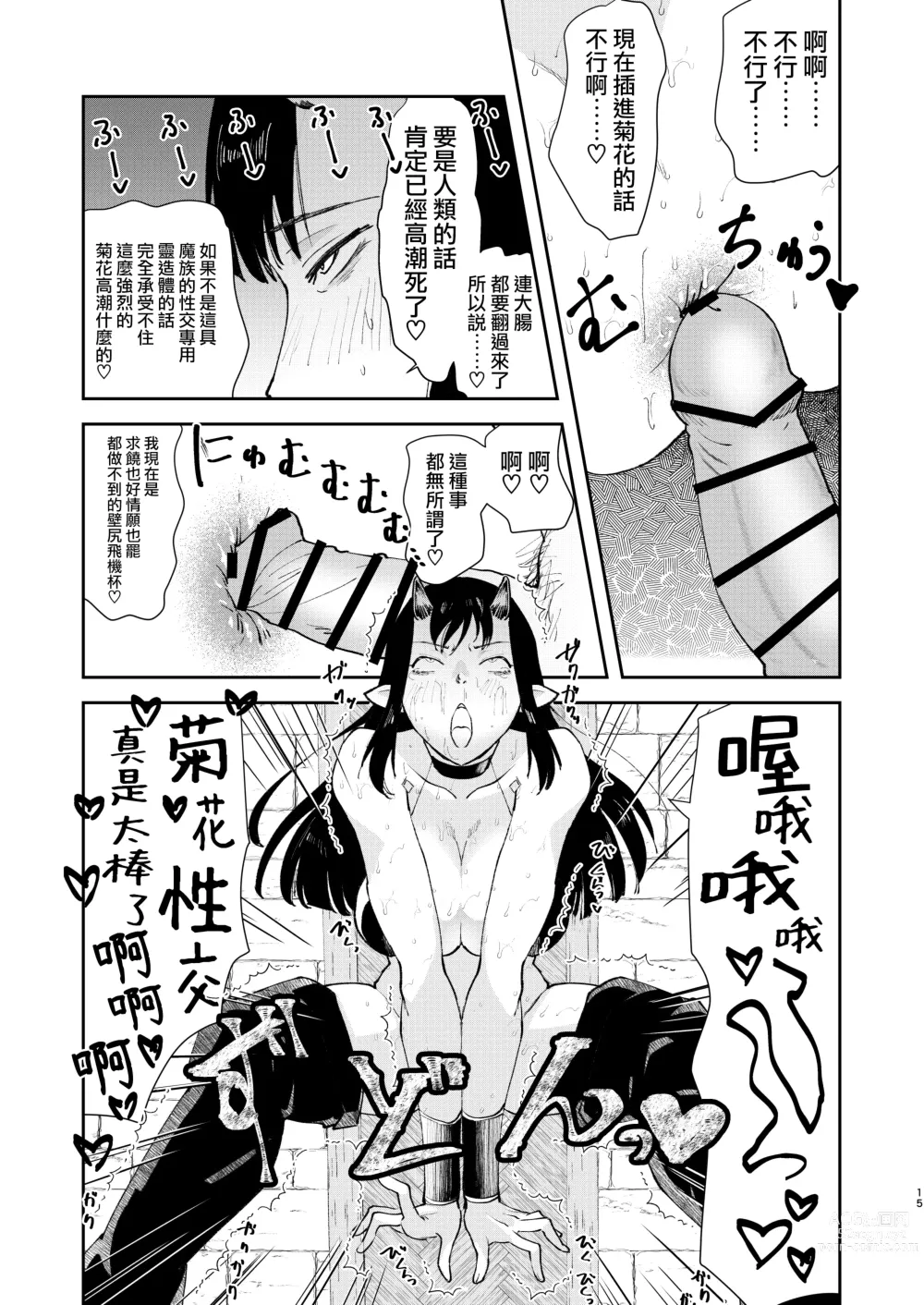 Page 14 of doujinshi Moto Saikyou Maou Gen TS Shoufu 2 Nemutte Oshiri Dasu dake no Kantan na Oshigoto Hen