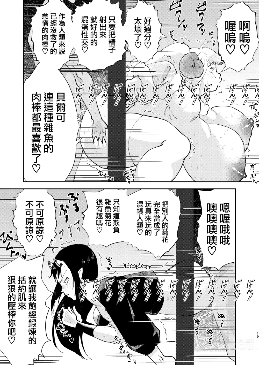 Page 18 of doujinshi Moto Saikyou Maou Gen TS Shoufu 2 Nemutte Oshiri Dasu dake no Kantan na Oshigoto Hen