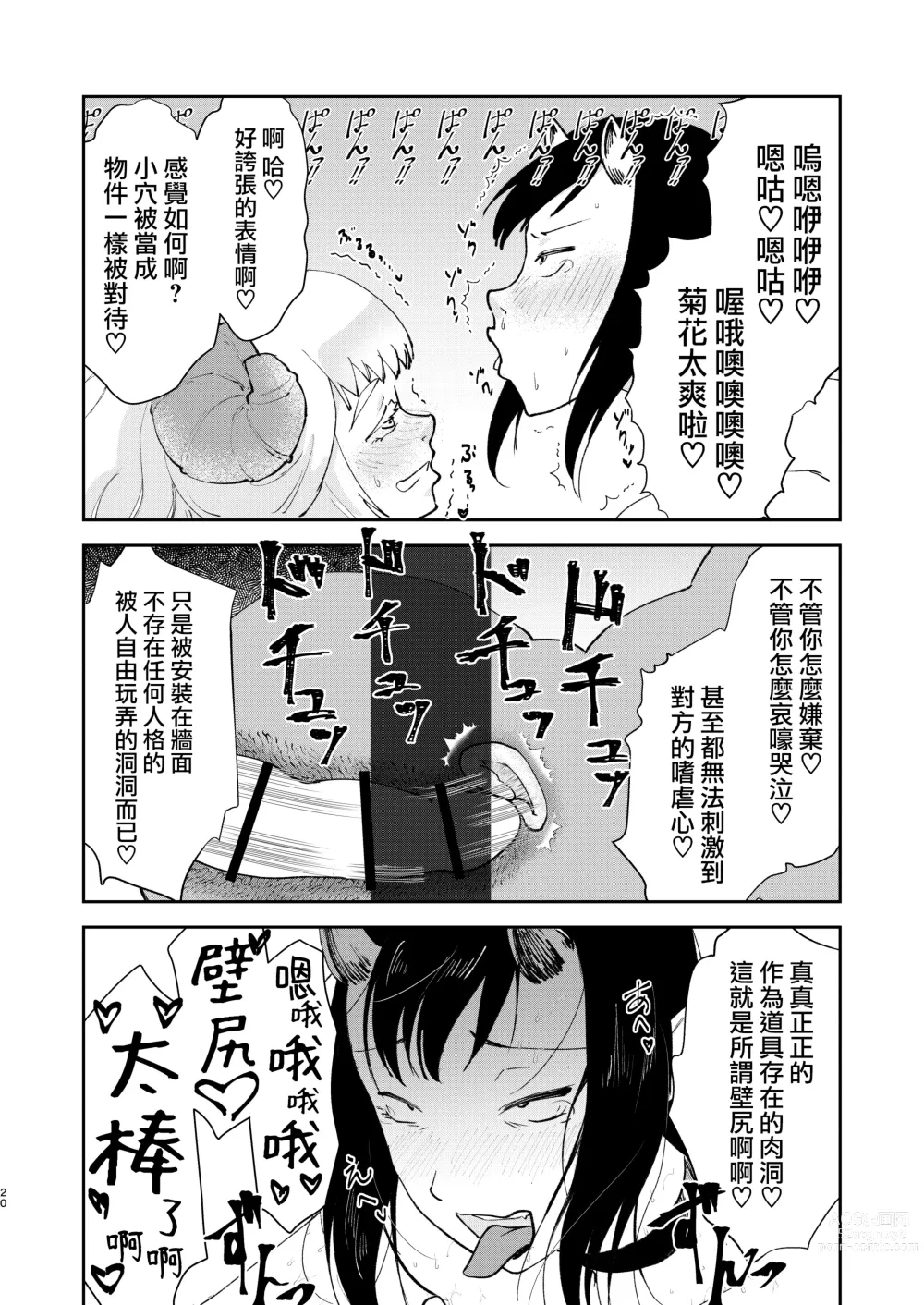 Page 19 of doujinshi Moto Saikyou Maou Gen TS Shoufu 2 Nemutte Oshiri Dasu dake no Kantan na Oshigoto Hen