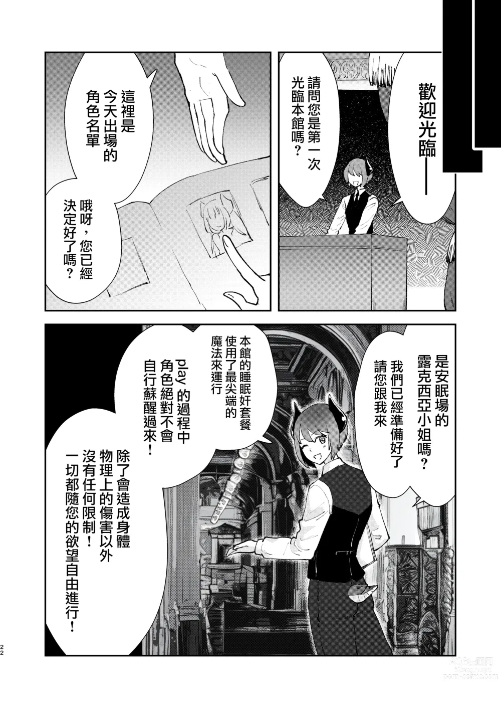 Page 21 of doujinshi Moto Saikyou Maou Gen TS Shoufu 2 Nemutte Oshiri Dasu dake no Kantan na Oshigoto Hen