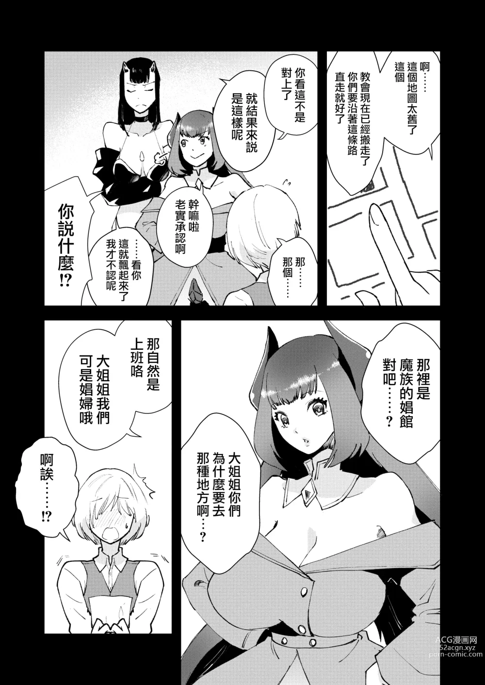 Page 24 of doujinshi Moto Saikyou Maou Gen TS Shoufu 2 Nemutte Oshiri Dasu dake no Kantan na Oshigoto Hen