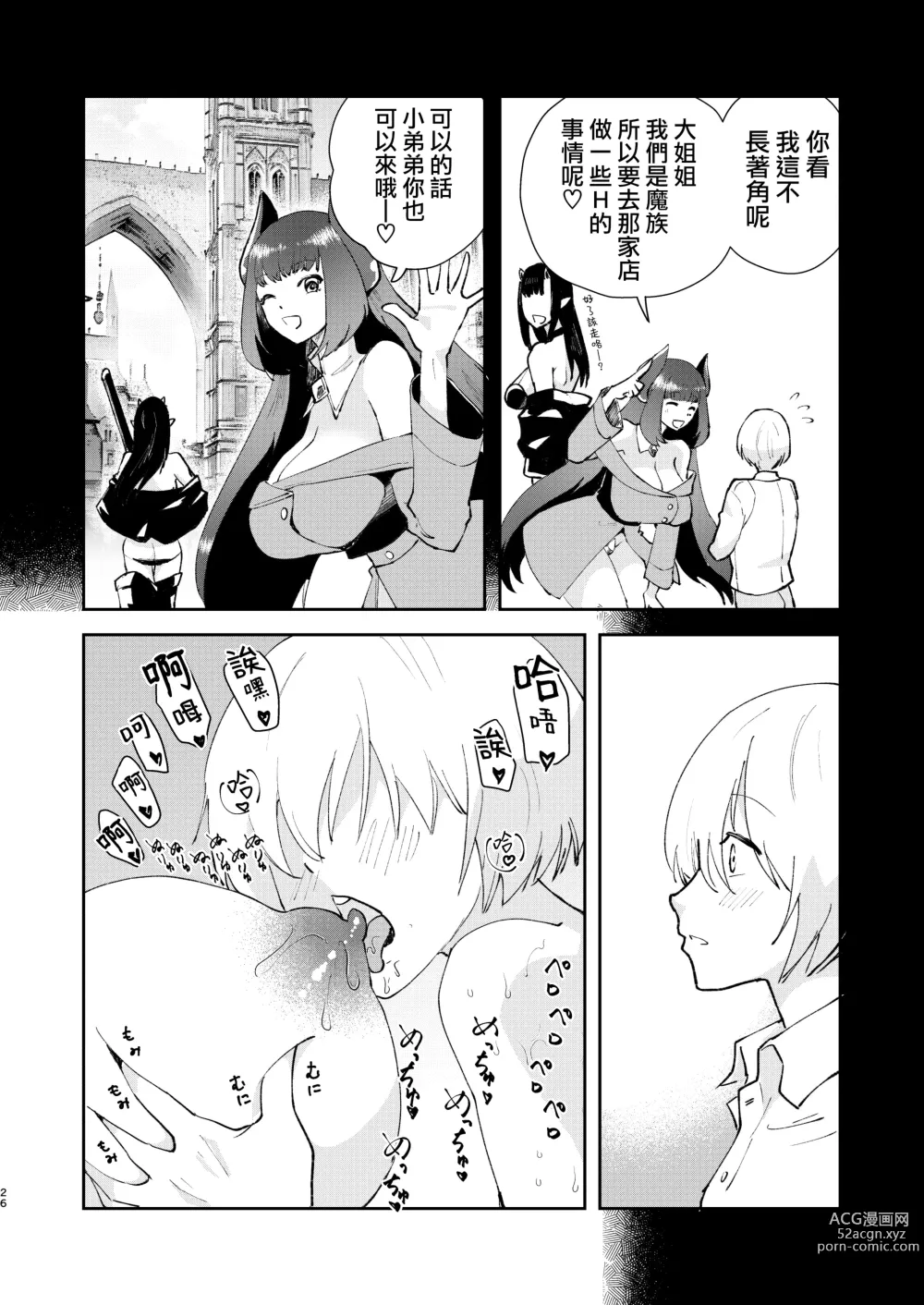 Page 25 of doujinshi Moto Saikyou Maou Gen TS Shoufu 2 Nemutte Oshiri Dasu dake no Kantan na Oshigoto Hen