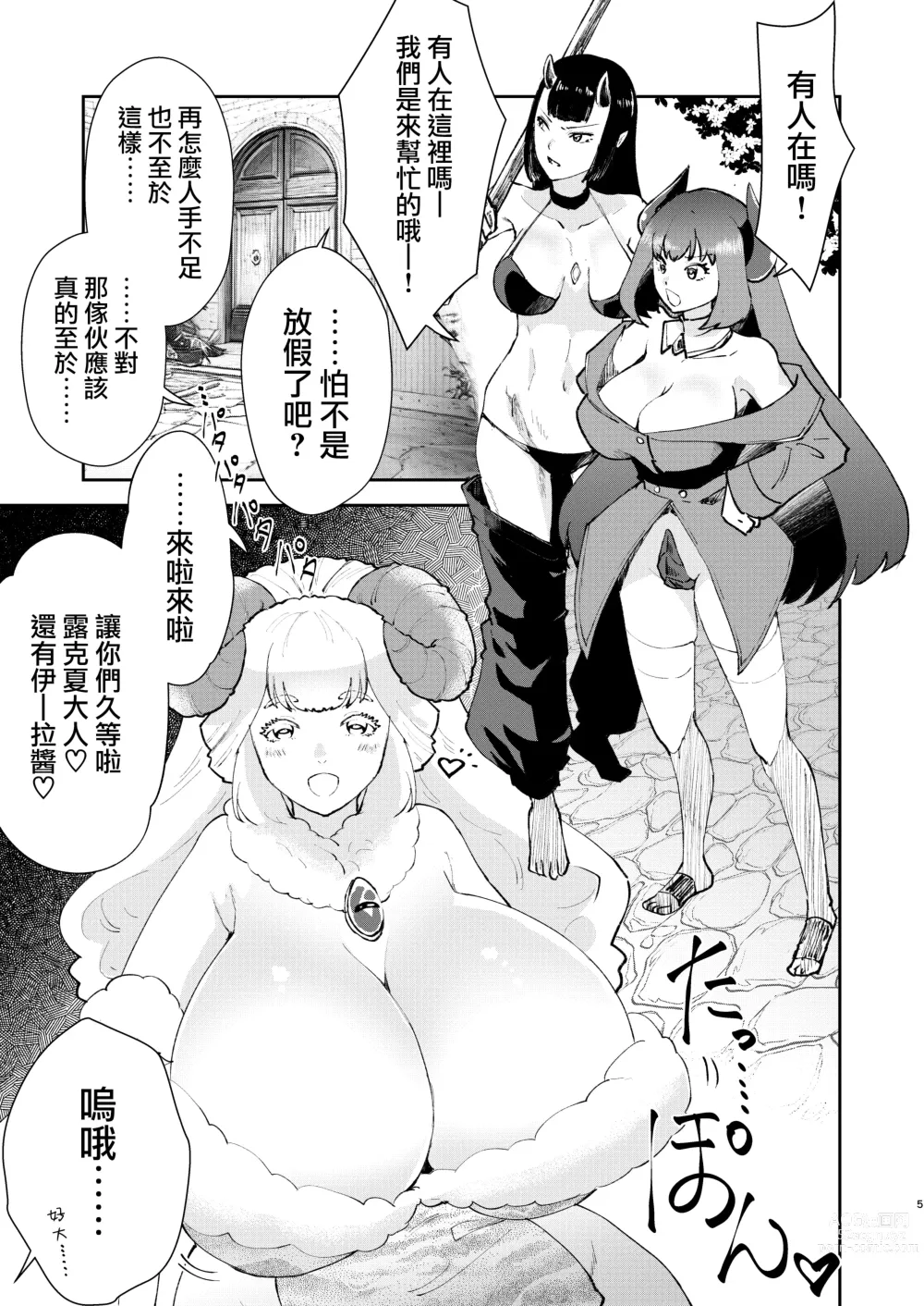 Page 4 of doujinshi Moto Saikyou Maou Gen TS Shoufu 2 Nemutte Oshiri Dasu dake no Kantan na Oshigoto Hen