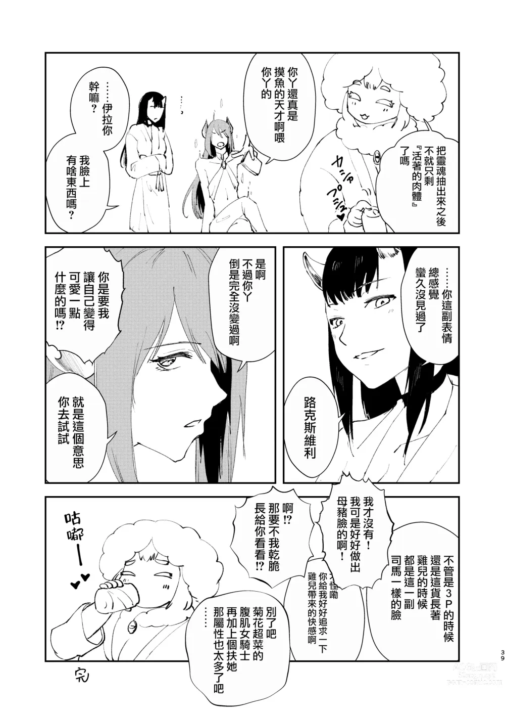 Page 38 of doujinshi Moto Saikyou Maou Gen TS Shoufu 2 Nemutte Oshiri Dasu dake no Kantan na Oshigoto Hen