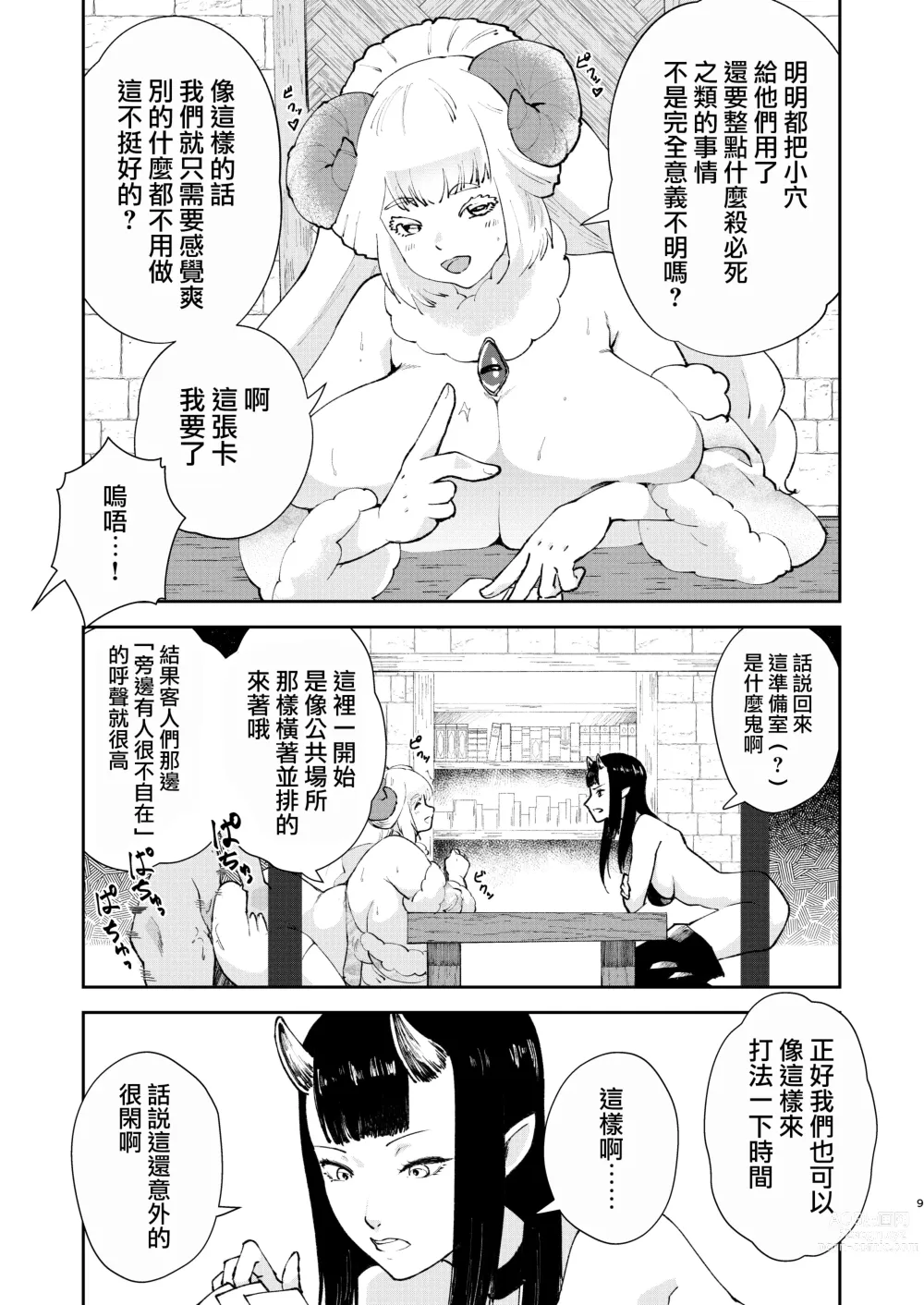 Page 8 of doujinshi Moto Saikyou Maou Gen TS Shoufu 2 Nemutte Oshiri Dasu dake no Kantan na Oshigoto Hen