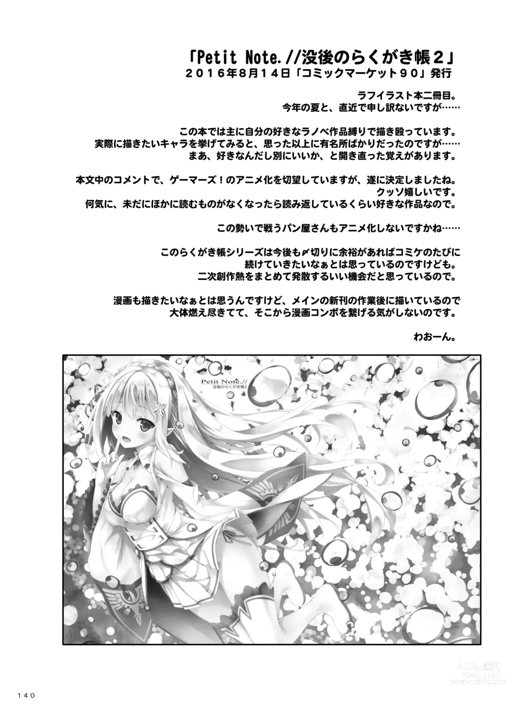 Page 139 of doujinshi Lyrics≠ - Botugo Soushuuhen 3