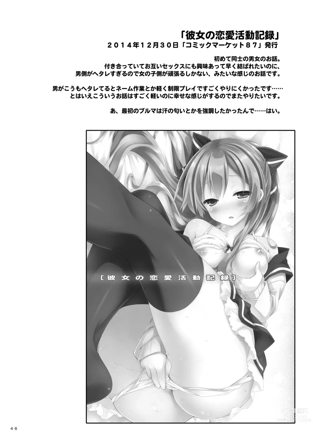 Page 45 of doujinshi Lyrics≠ - Botugo Soushuuhen 3