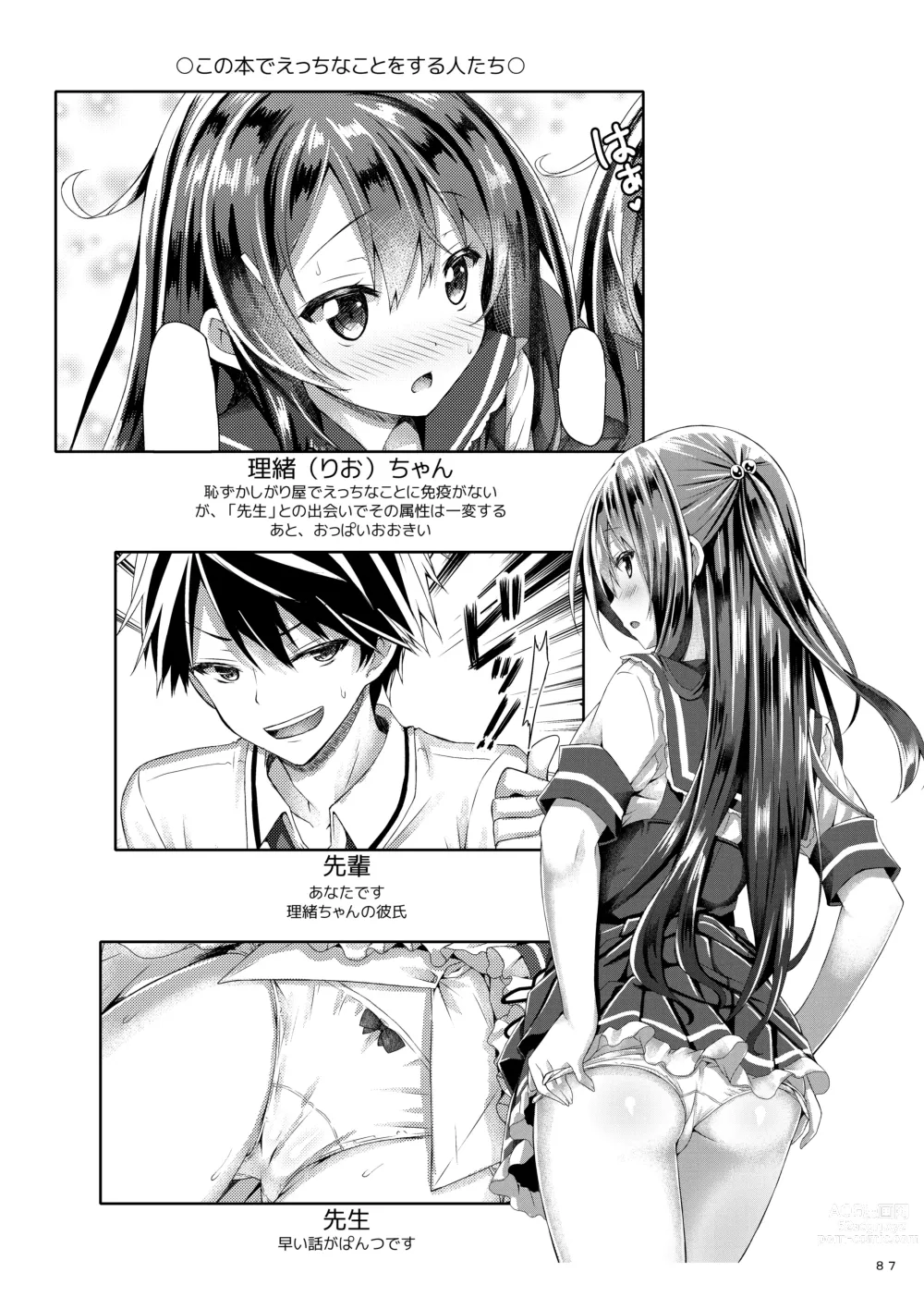 Page 86 of doujinshi Lyrics≠ - Botugo Soushuuhen 3