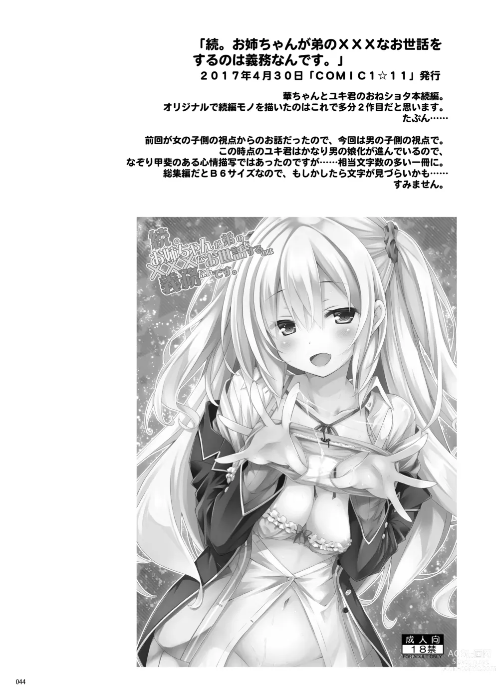 Page 43 of doujinshi Lyrics# - Botugo Soushuuhen 4