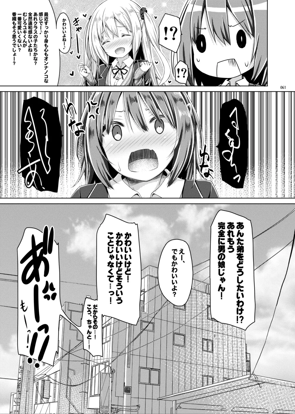 Page 60 of doujinshi Lyrics# - Botugo Soushuuhen 4