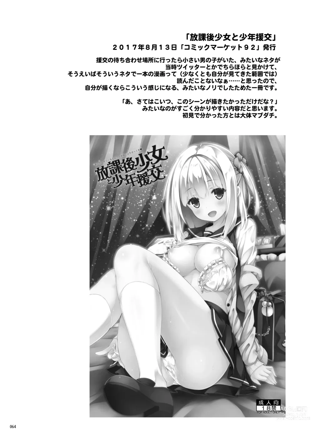 Page 63 of doujinshi Lyrics# - Botugo Soushuuhen 4