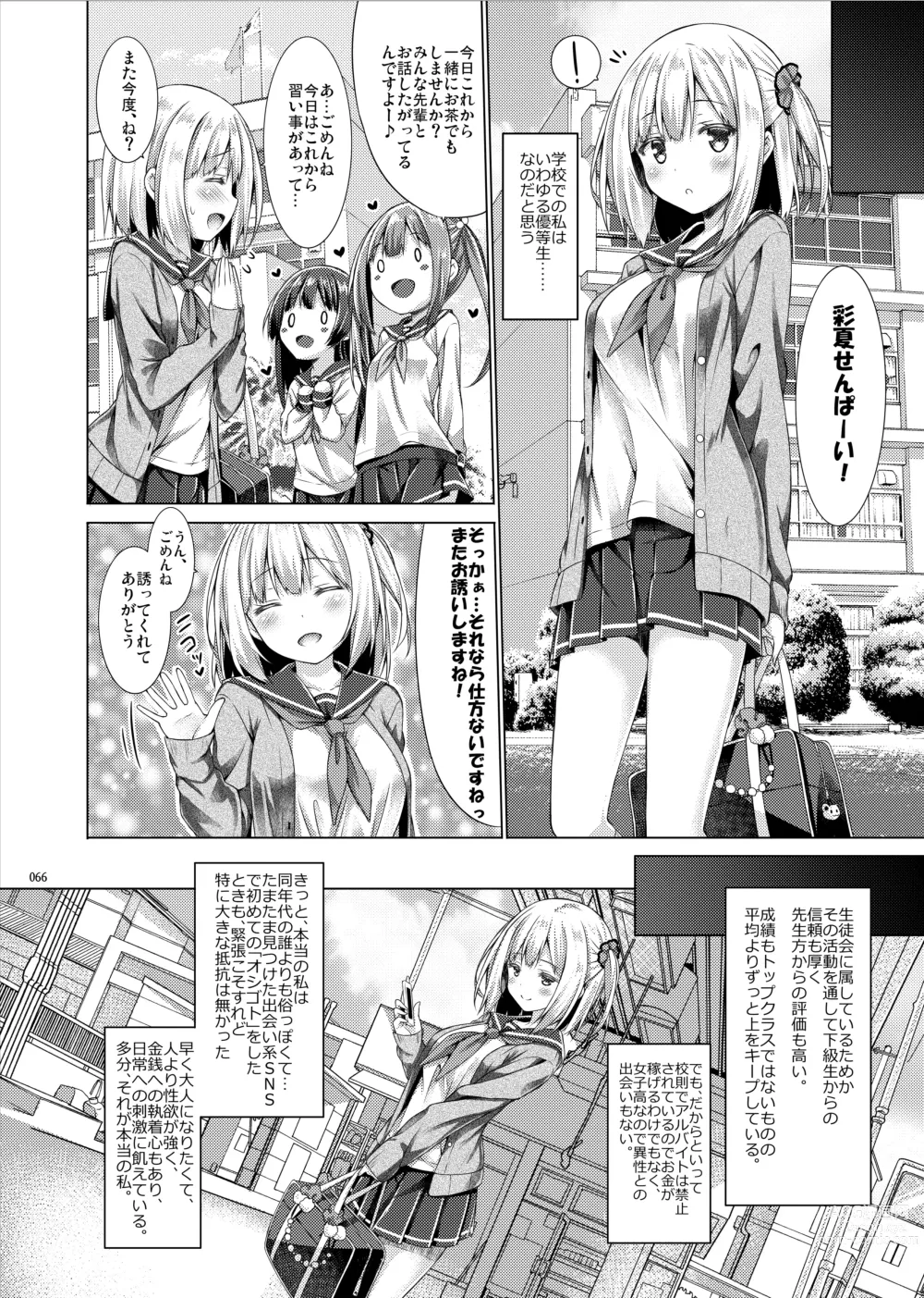 Page 65 of doujinshi Lyrics# - Botugo Soushuuhen 4