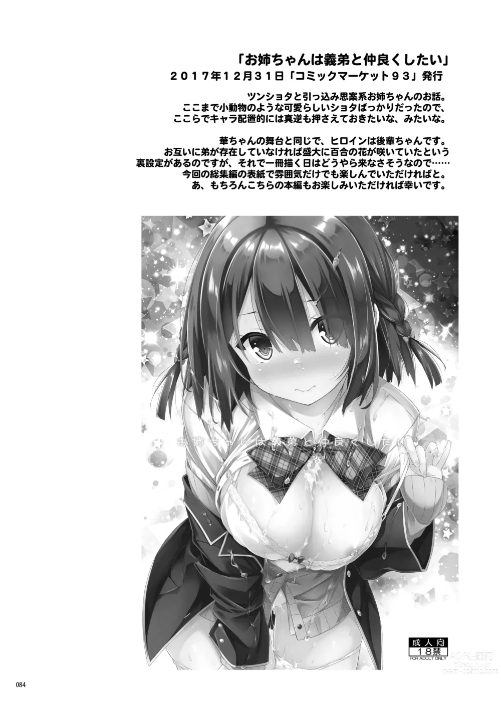 Page 83 of doujinshi Lyrics# - Botugo Soushuuhen 4