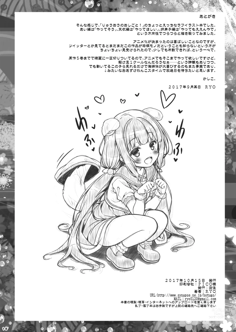 Page 159 of doujinshi Lyrics♥ - Botugo Soushuuhen 5 -