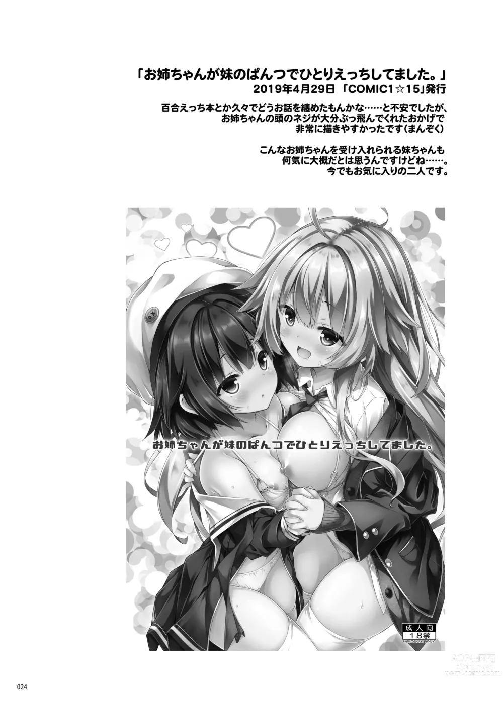 Page 23 of doujinshi Lyrics♥ - Botugo Soushuuhen 5 -