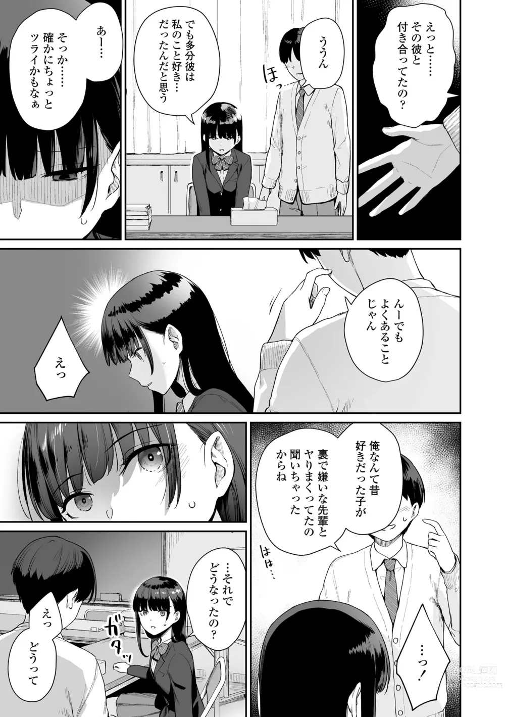 Page 183 of manga Boku dake ga Sex Dekinai Ie (decensored)