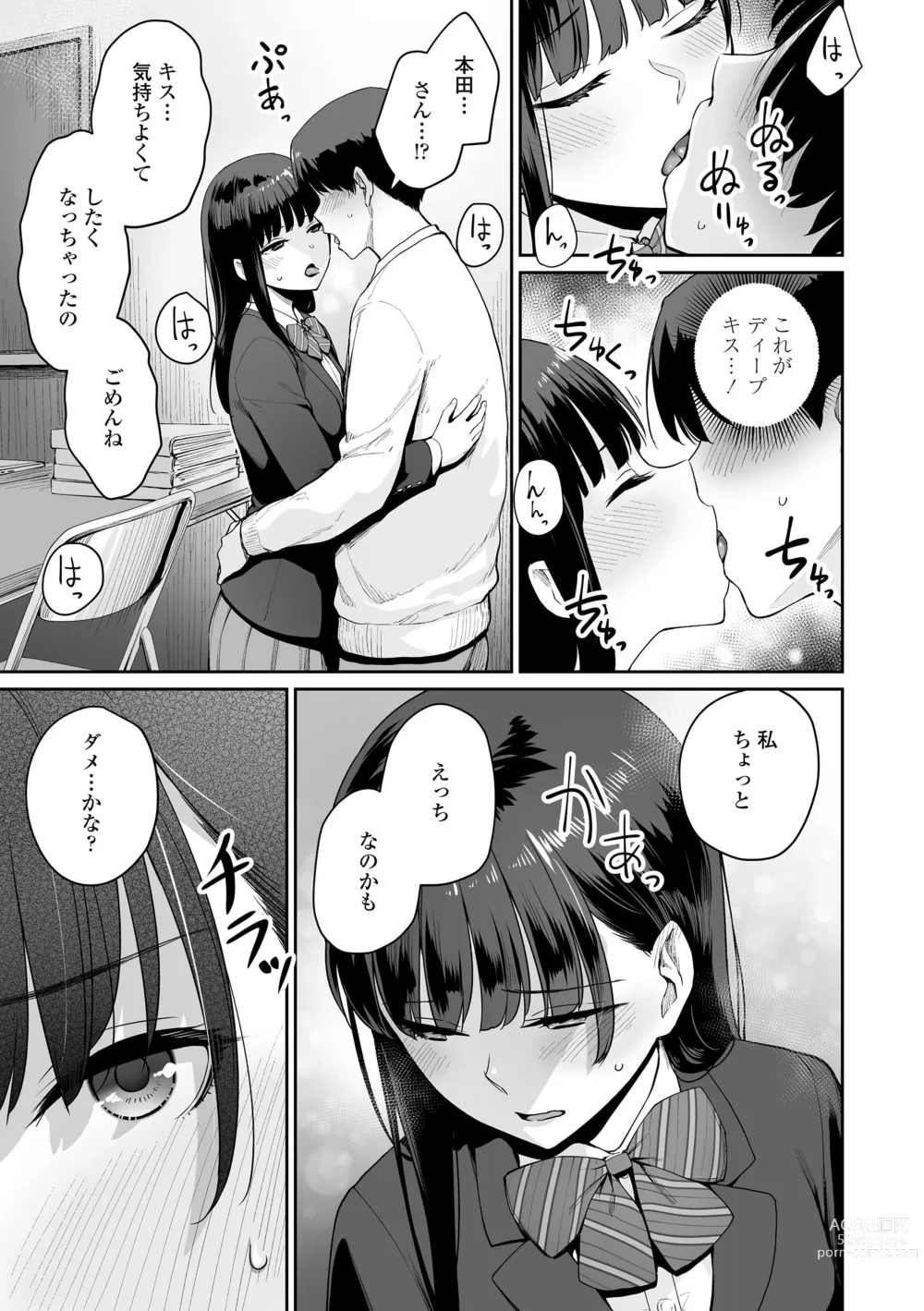 Page 189 of manga Boku dake ga Sex Dekinai Ie (decensored)