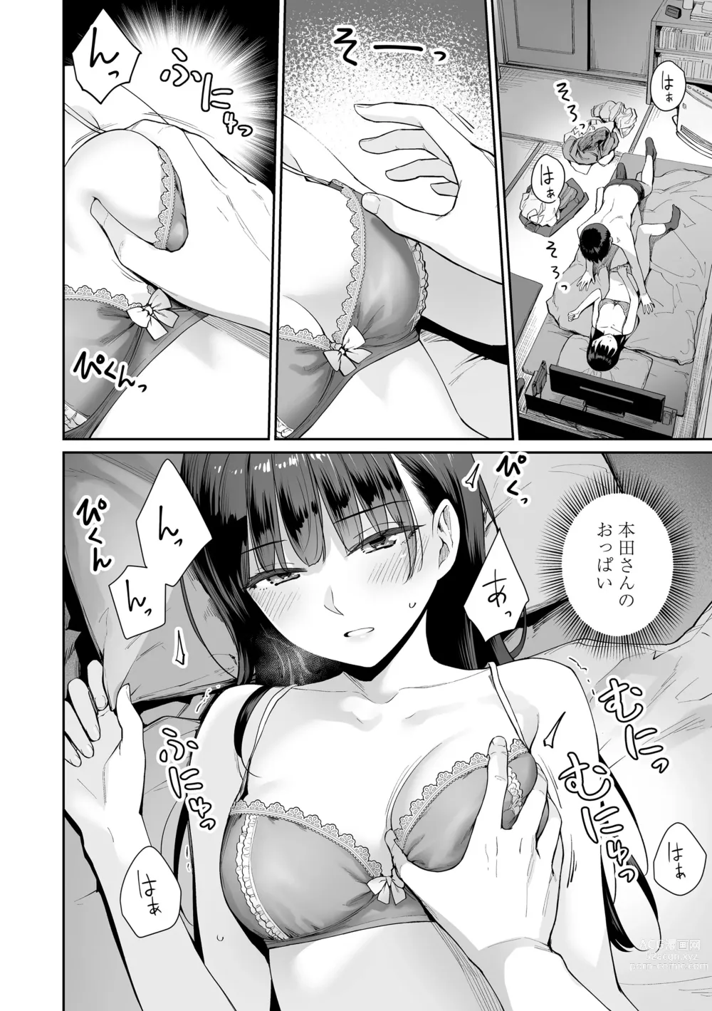 Page 192 of manga Boku dake ga Sex Dekinai Ie (decensored)