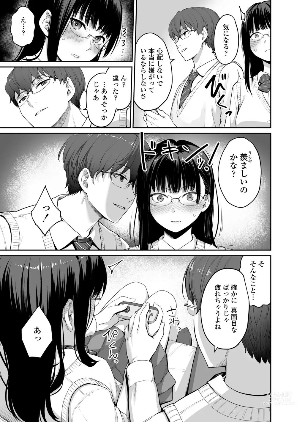 Page 27 of manga Boku dake ga Sex Dekinai Ie (decensored)