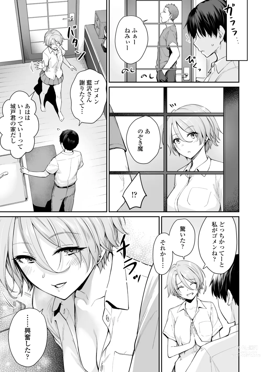 Page 81 of manga Boku dake ga Sex Dekinai Ie (decensored)