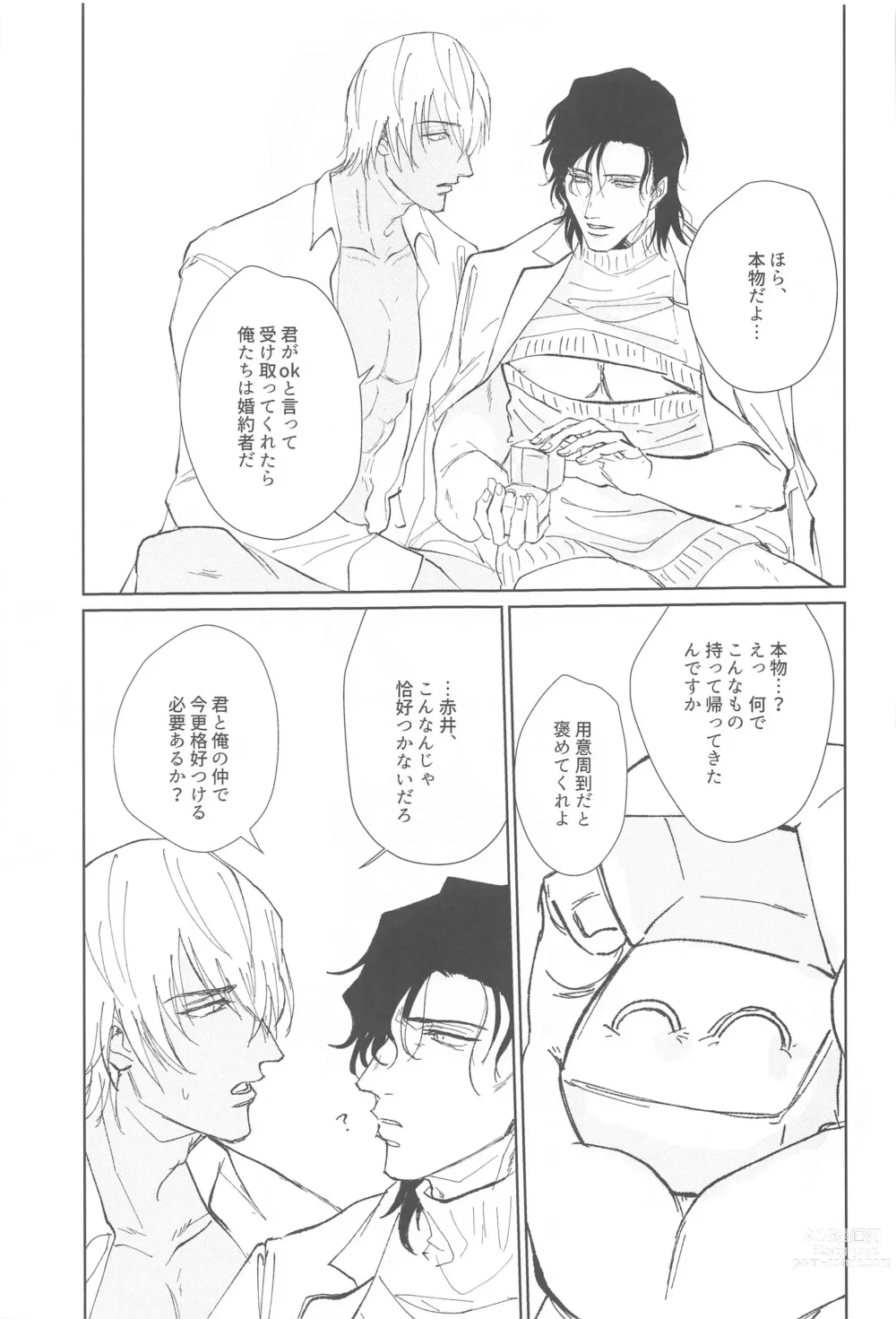 Page 12 of doujinshi Zoku Shiro Knit ni Tsuite Ika Ryaku