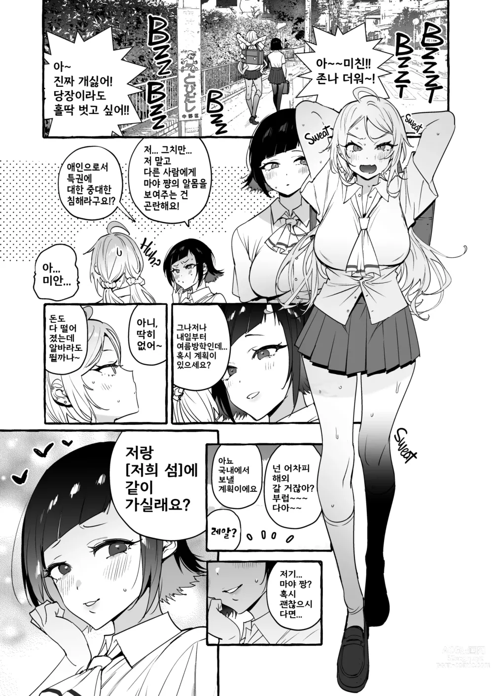 Page 3 of doujinshi 후타나리 양과 논케이 양♀ 바캉스 편 (decensored)