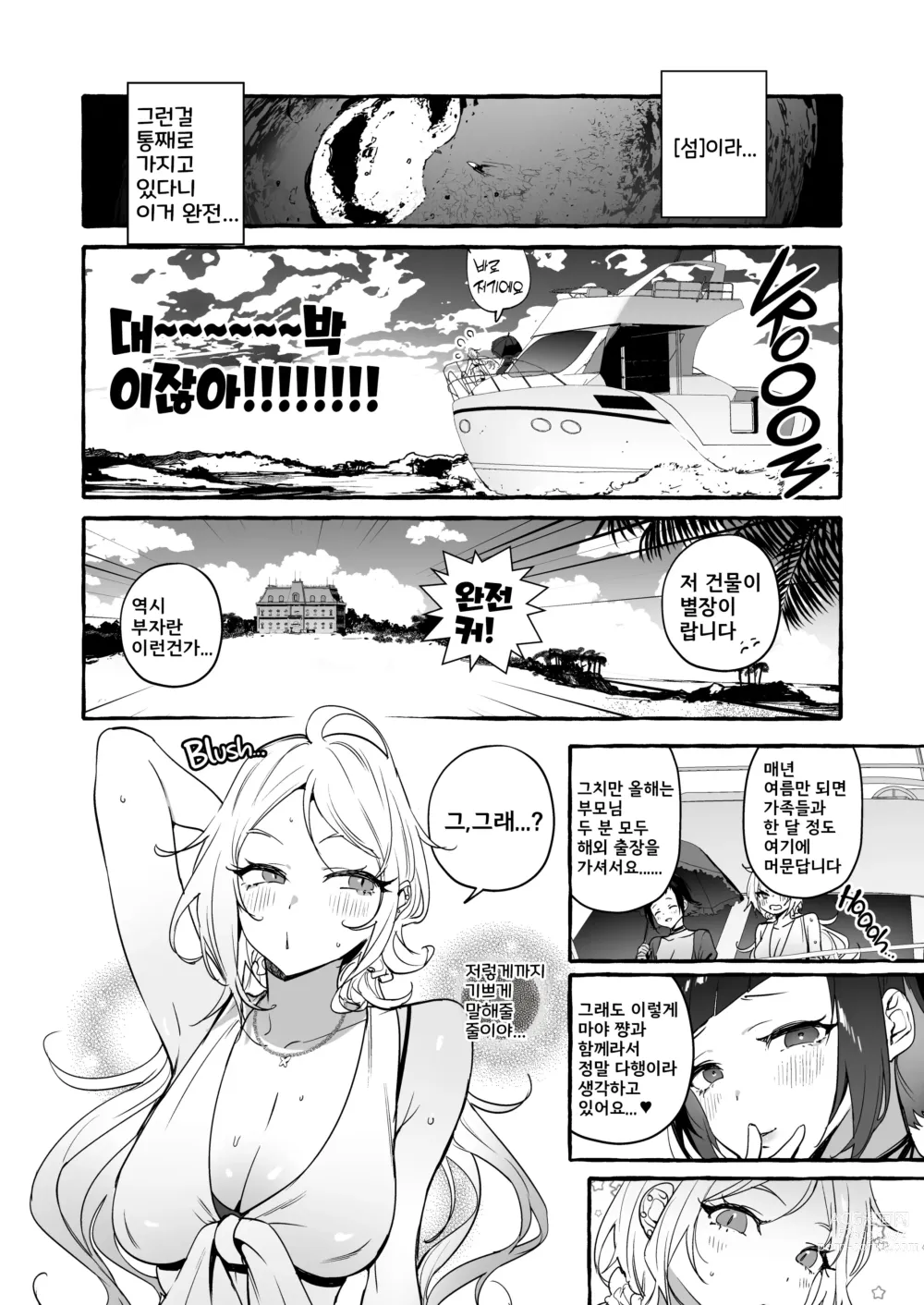 Page 4 of doujinshi 후타나리 양과 논케이 양♀ 바캉스 편 (decensored)