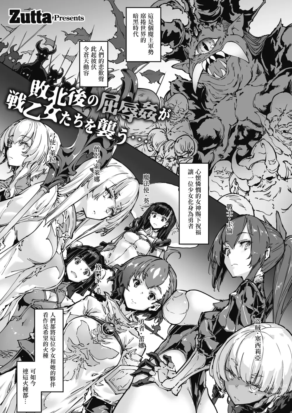 Page 2 of manga Brave Fallen -o chi ta sen sh・karen-