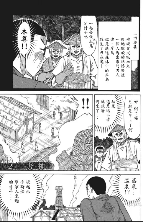 Page 16 of manga hi,ganjima