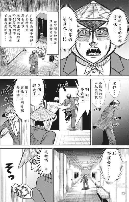 Page 38 of manga hi,ganjima