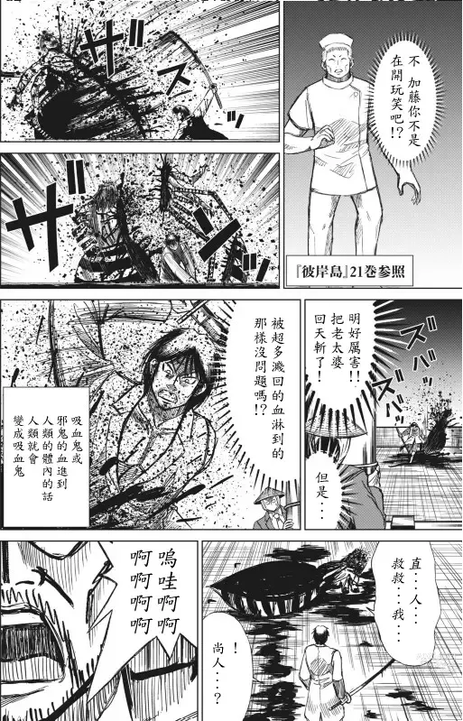 Page 42 of manga hi,ganjima