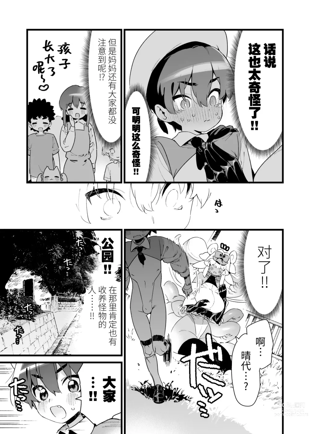 Page 20 of doujinshi Ano toki hirotte moratta shokushudesu