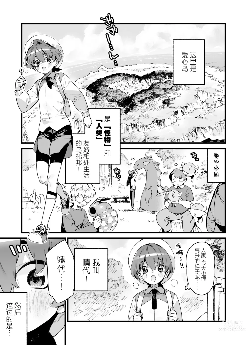 Page 4 of doujinshi Ano toki hirotte moratta shokushudesu