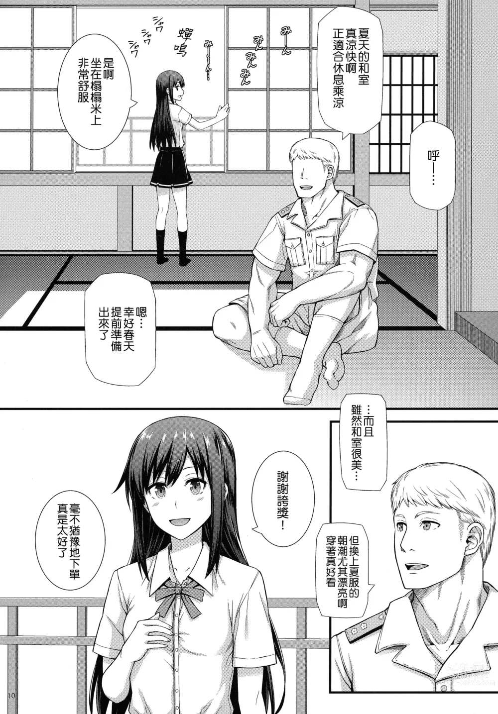 Page 12 of doujinshi Seikatsu Rhythm wa Asashio-gata 2